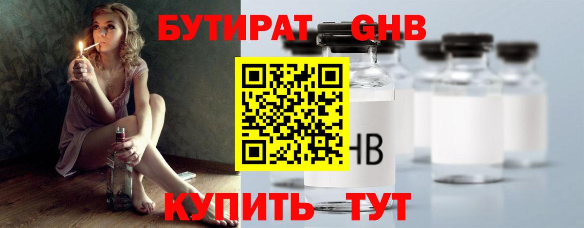 Лениногорск  Бутират BDO  Вход с VPN 