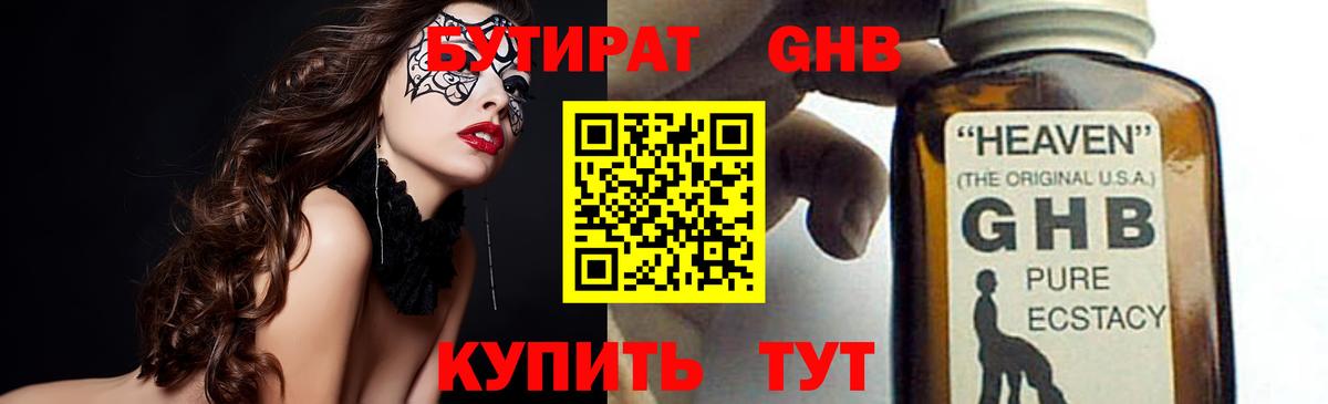 БУТИРАТ 99% Лениногорск