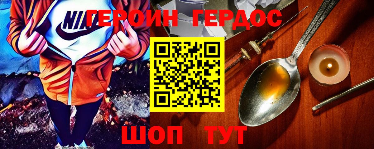 Героин Афган Лениногорск