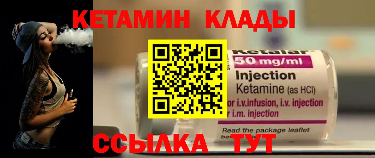 КЕТАМИН ketamine  Вход с VPN  Лениногорск 