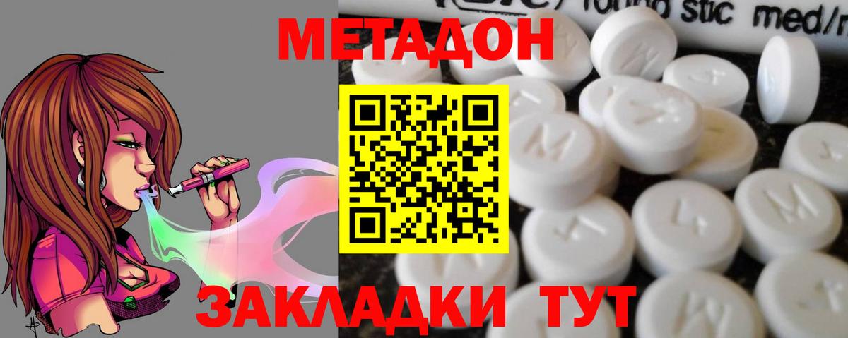МЕТАДОН кристалл  Вход с VPN  Лениногорск 
