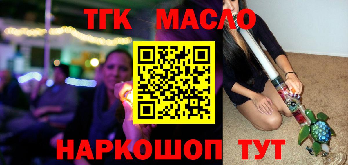 Лениногорск  ТГК гашишное масло  Вход с VPN 